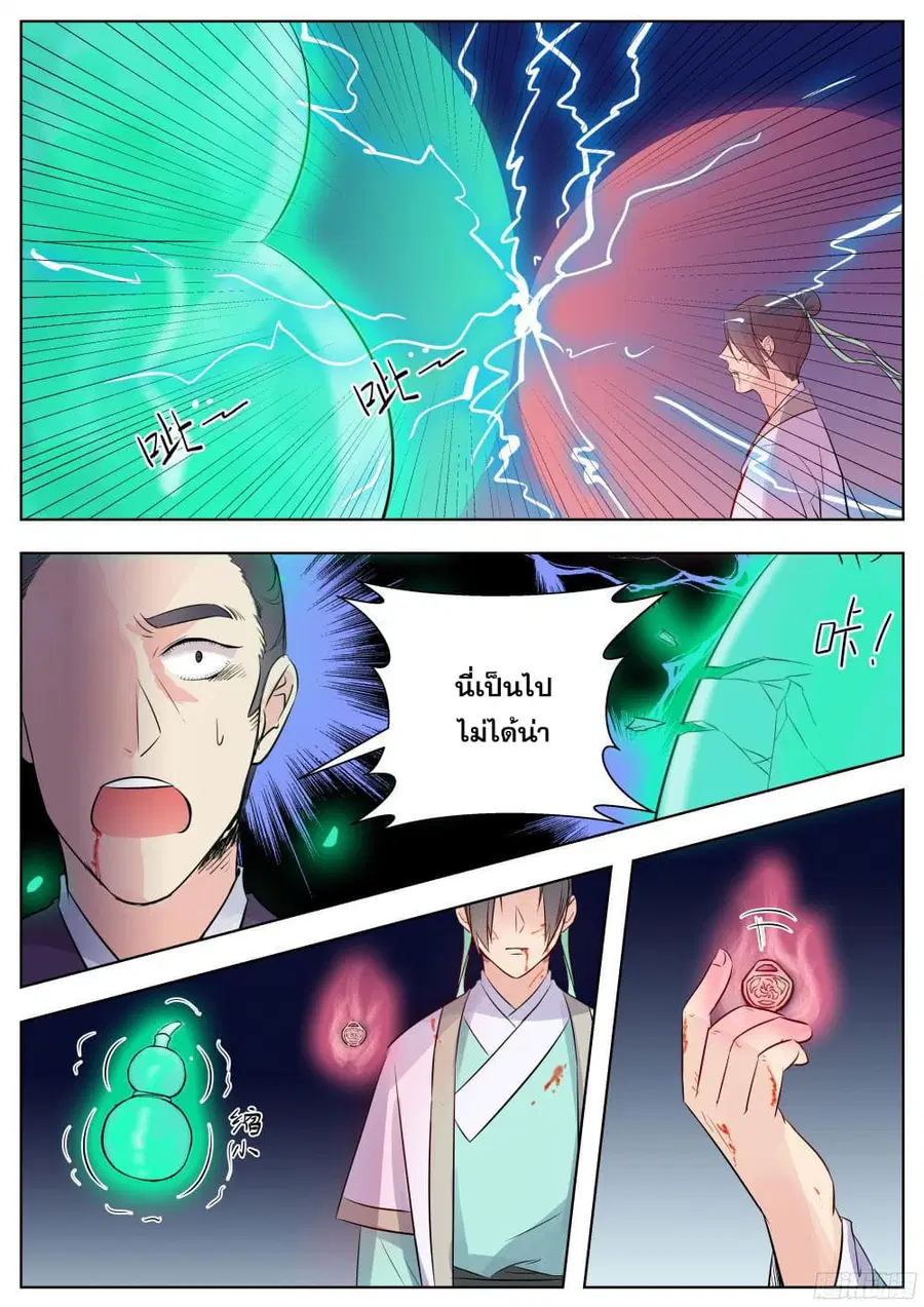 I Shall Seal the Heavens ตอนที่ 16 หน้า 2