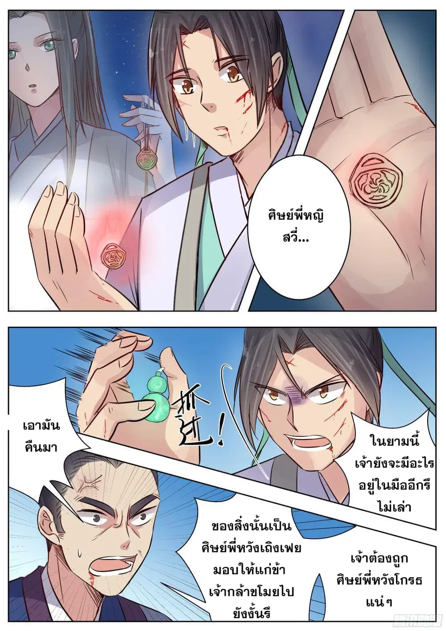I Shall Seal the Heavens ตอนที่ 16 หน้า 3