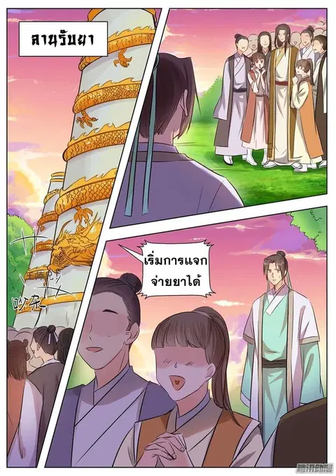 I Shall Seal the Heavens ตอนที่ 17 หน้า 1
