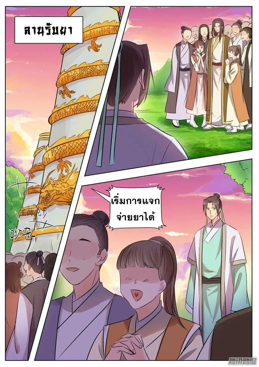 I Shall Seal the Heavens ตอนที่ 17 หน้า 1