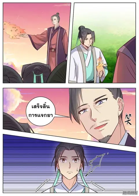 I Shall Seal the Heavens ตอนที่ 17 หน้า 2