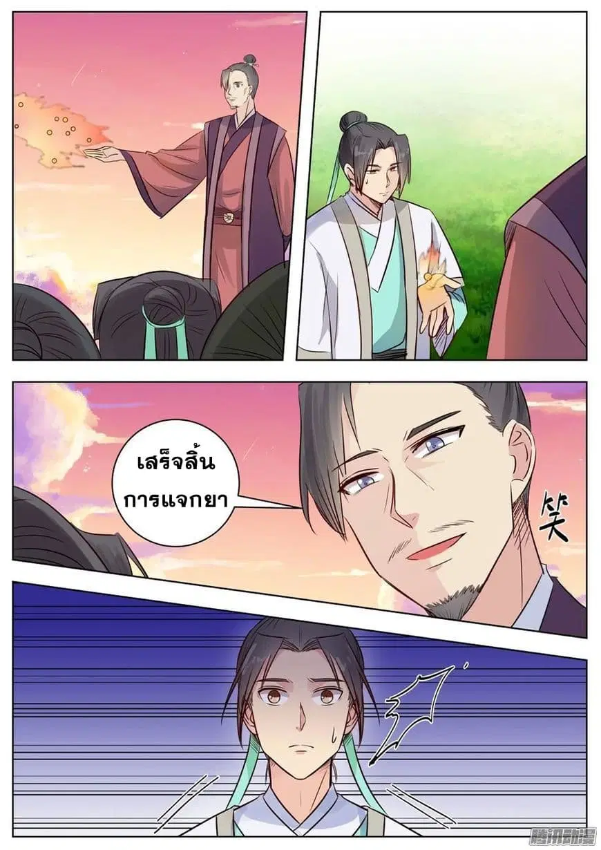 I Shall Seal the Heavens ตอนที่ 17 หน้า 2