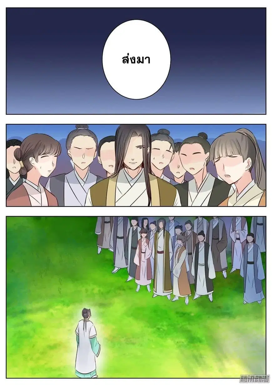 I Shall Seal the Heavens ตอนที่ 17 หน้า 3