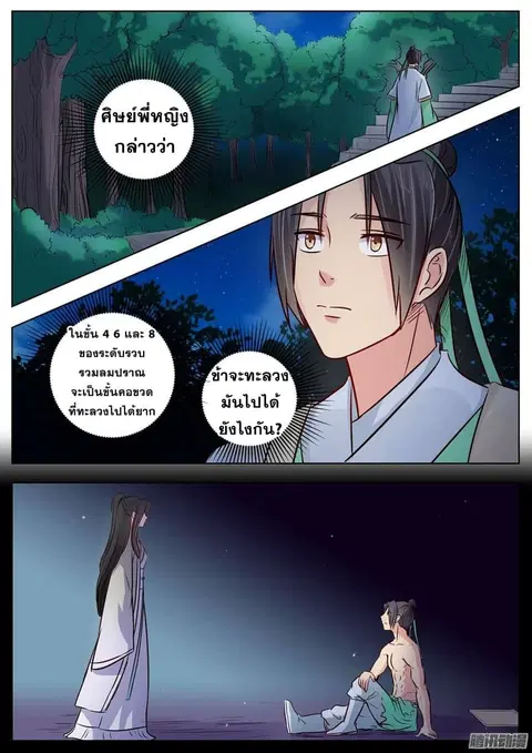 I Shall Seal the Heavens ตอนที่ 18 หน้า 1