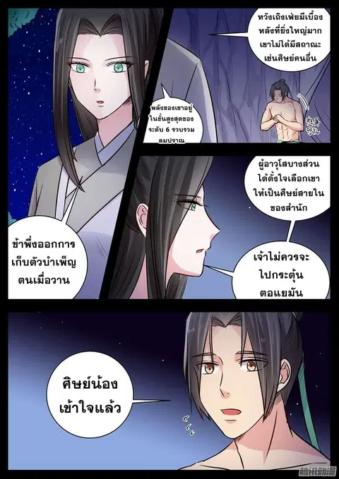 I Shall Seal the Heavens ตอนที่ 18 หน้า 2