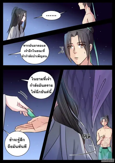 I Shall Seal the Heavens ตอนที่ 18 หน้า 3