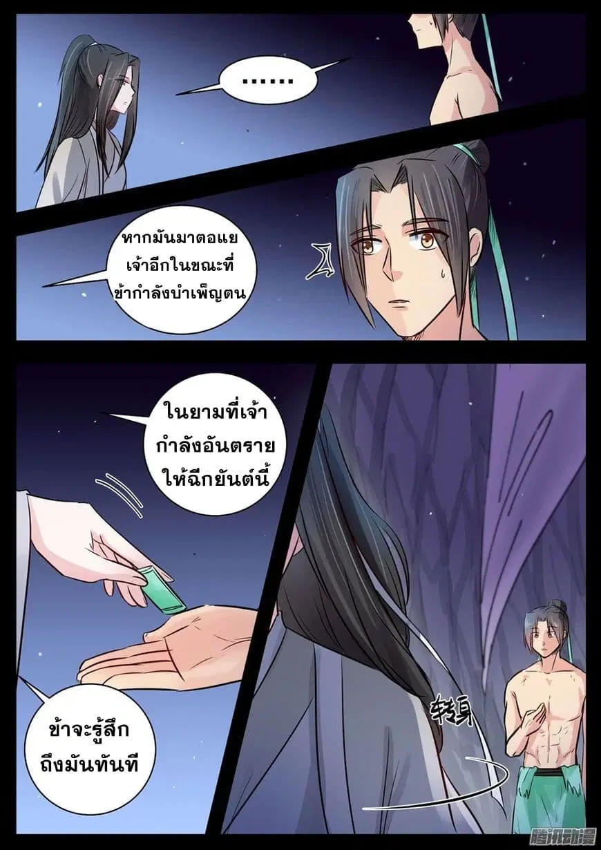 I Shall Seal the Heavens ตอนที่ 18 หน้า 3