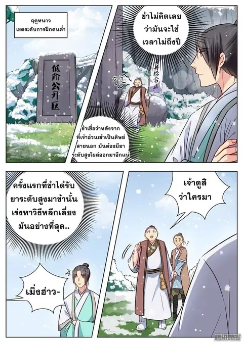 I Shall Seal the Heavens ตอนที่ 19 หน้า 1