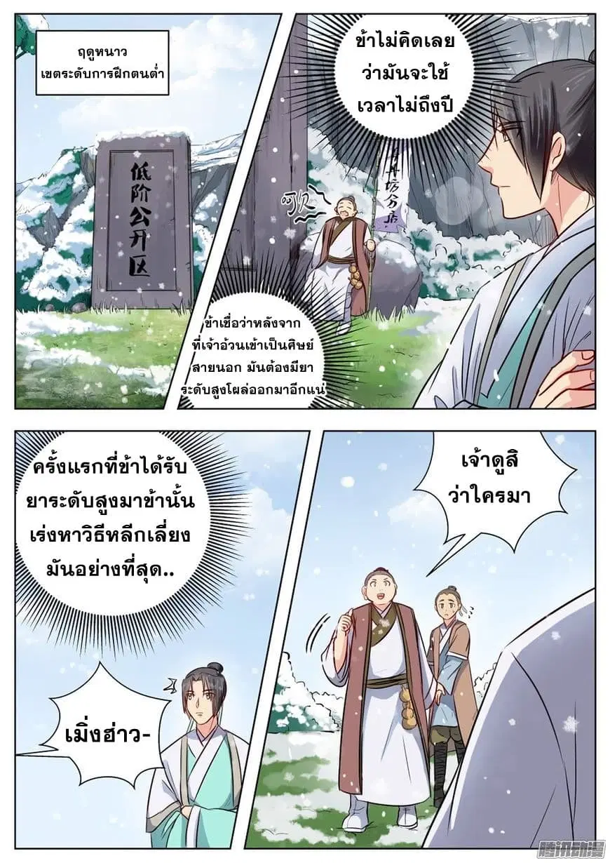 I Shall Seal the Heavens ตอนที่ 19 หน้า 1