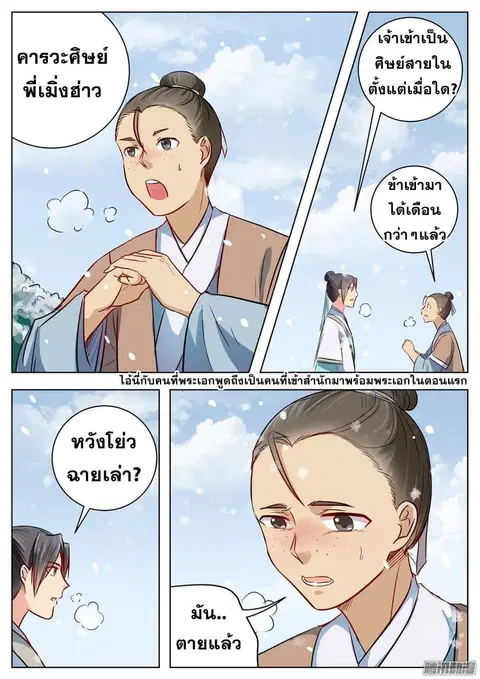 I Shall Seal the Heavens ตอนที่ 19 หน้า 2