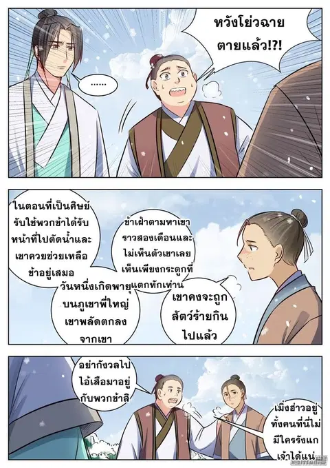 I Shall Seal the Heavens ตอนที่ 19 หน้า 3