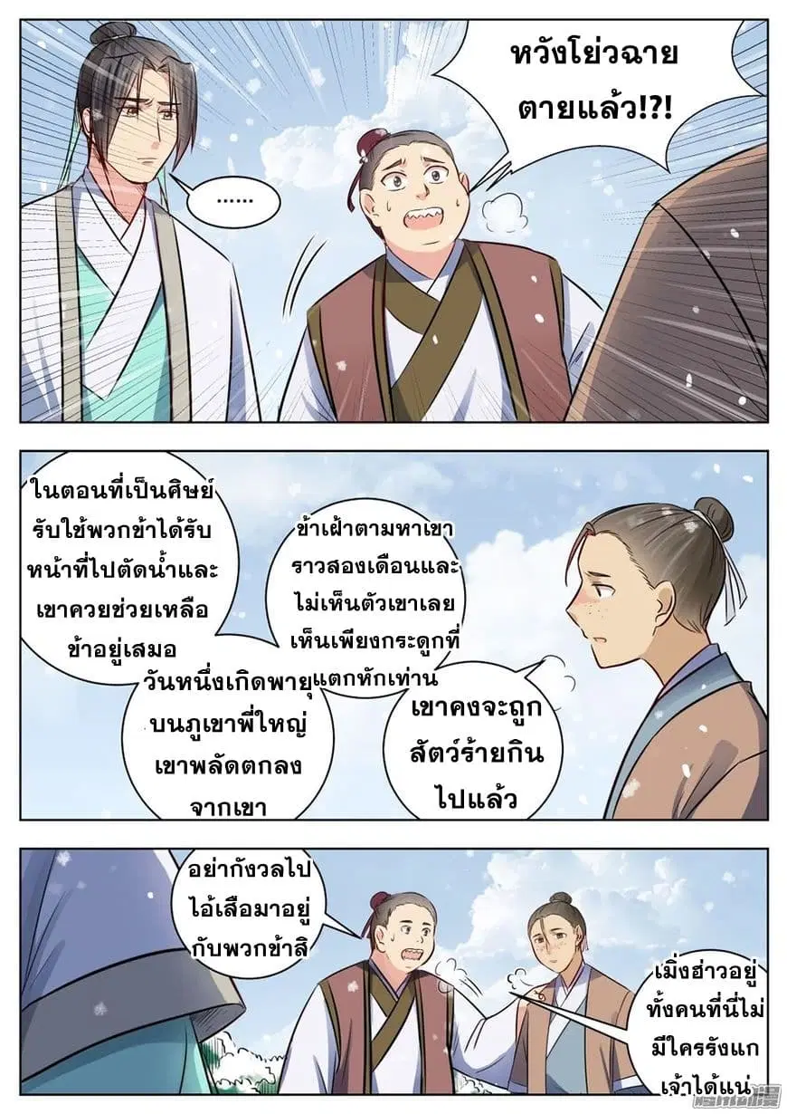 I Shall Seal the Heavens ตอนที่ 19 หน้า 3