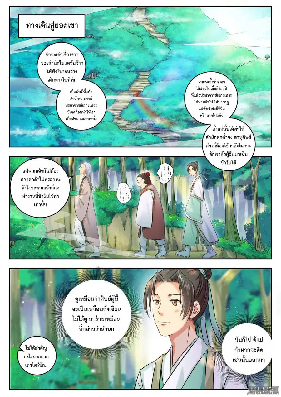 I Shall Seal the Heavens ตอนที่ 2 หน้า 2