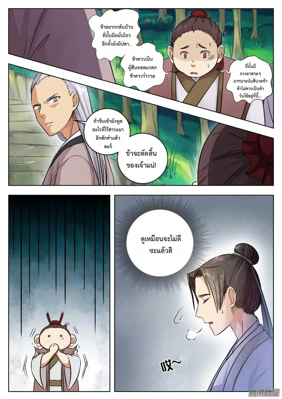 I Shall Seal the Heavens ตอนที่ 2 หน้า 3