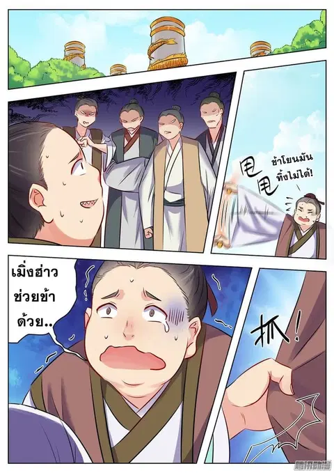 I Shall Seal the Heavens ตอนที่ 20 หน้า 1