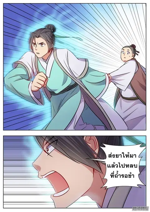 I Shall Seal the Heavens ตอนที่ 20 หน้า 2