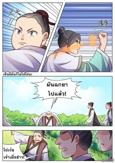I Shall Seal the Heavens ตอนที่ 20 หน้า 3