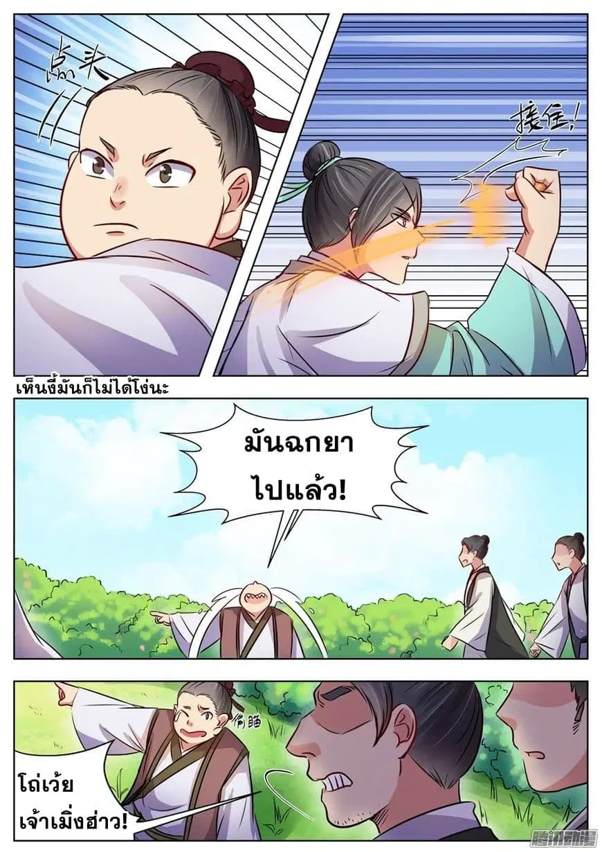 I Shall Seal the Heavens ตอนที่ 20 หน้า 3