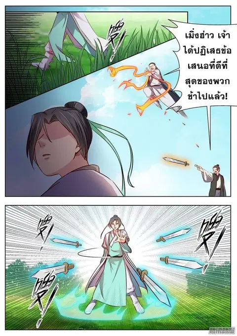 I Shall Seal the Heavens ตอนที่ 21 หน้า 1