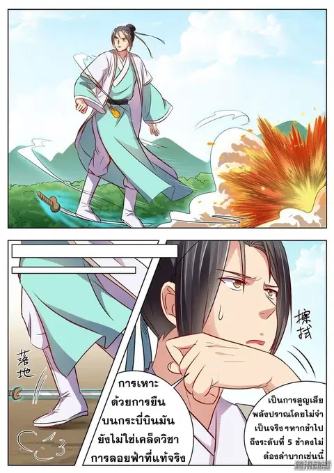 I Shall Seal the Heavens ตอนที่ 21 หน้า 3