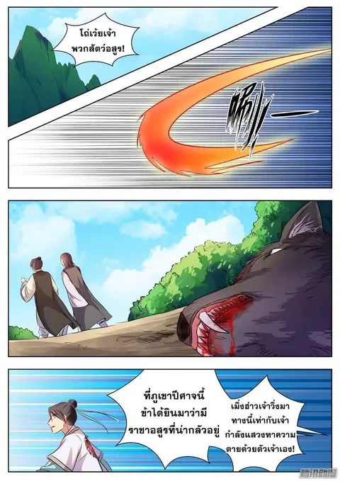 I Shall Seal the Heavens ตอนที่ 22 หน้า 1