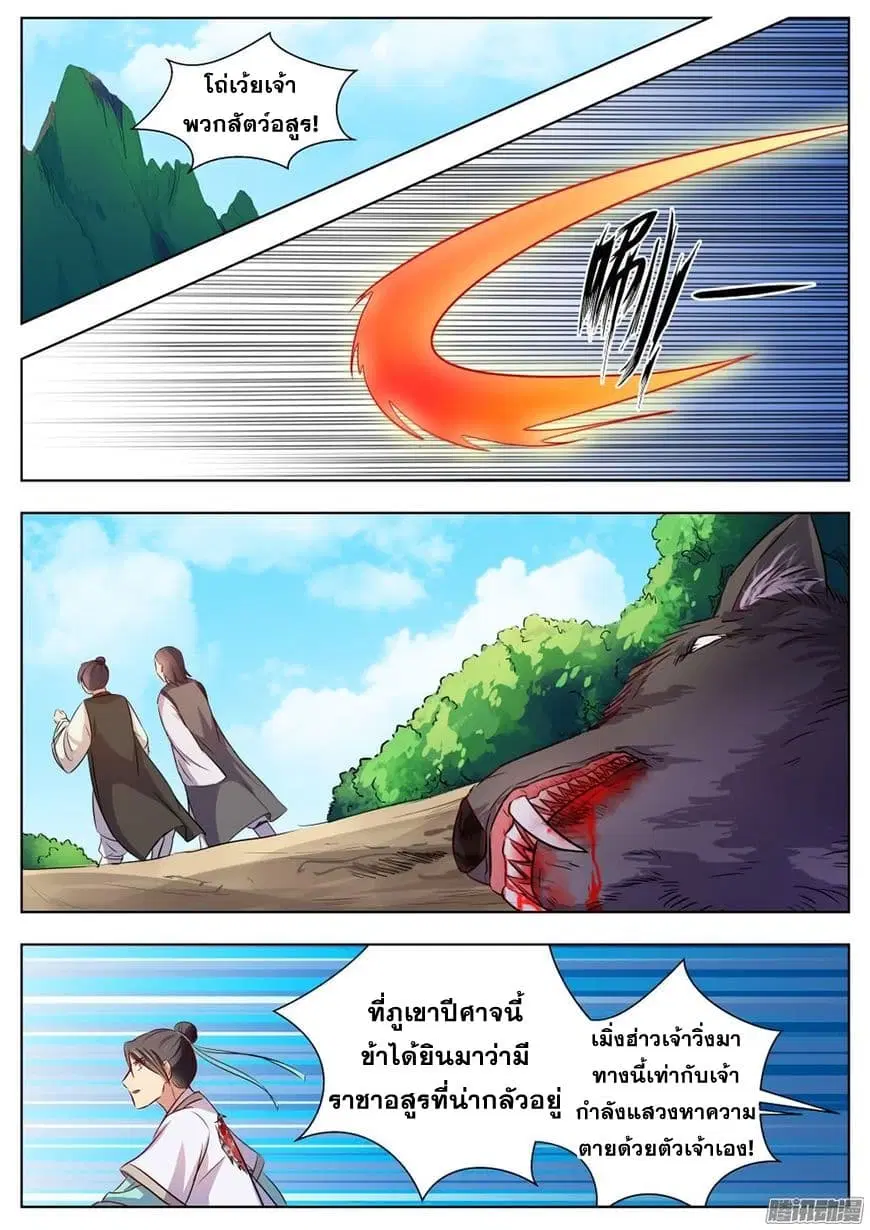 I Shall Seal the Heavens ตอนที่ 22 หน้า 1