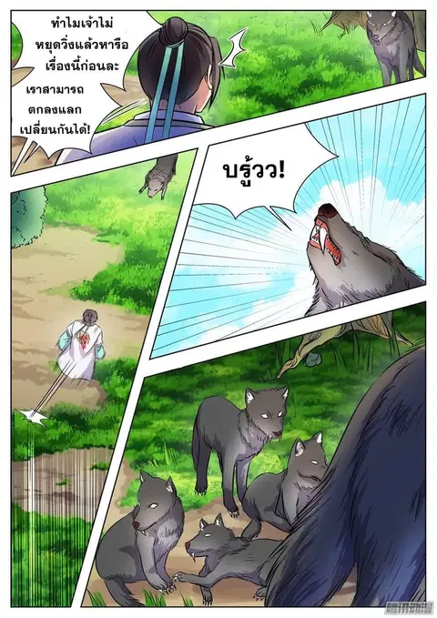 I Shall Seal the Heavens ตอนที่ 22 หน้า 2