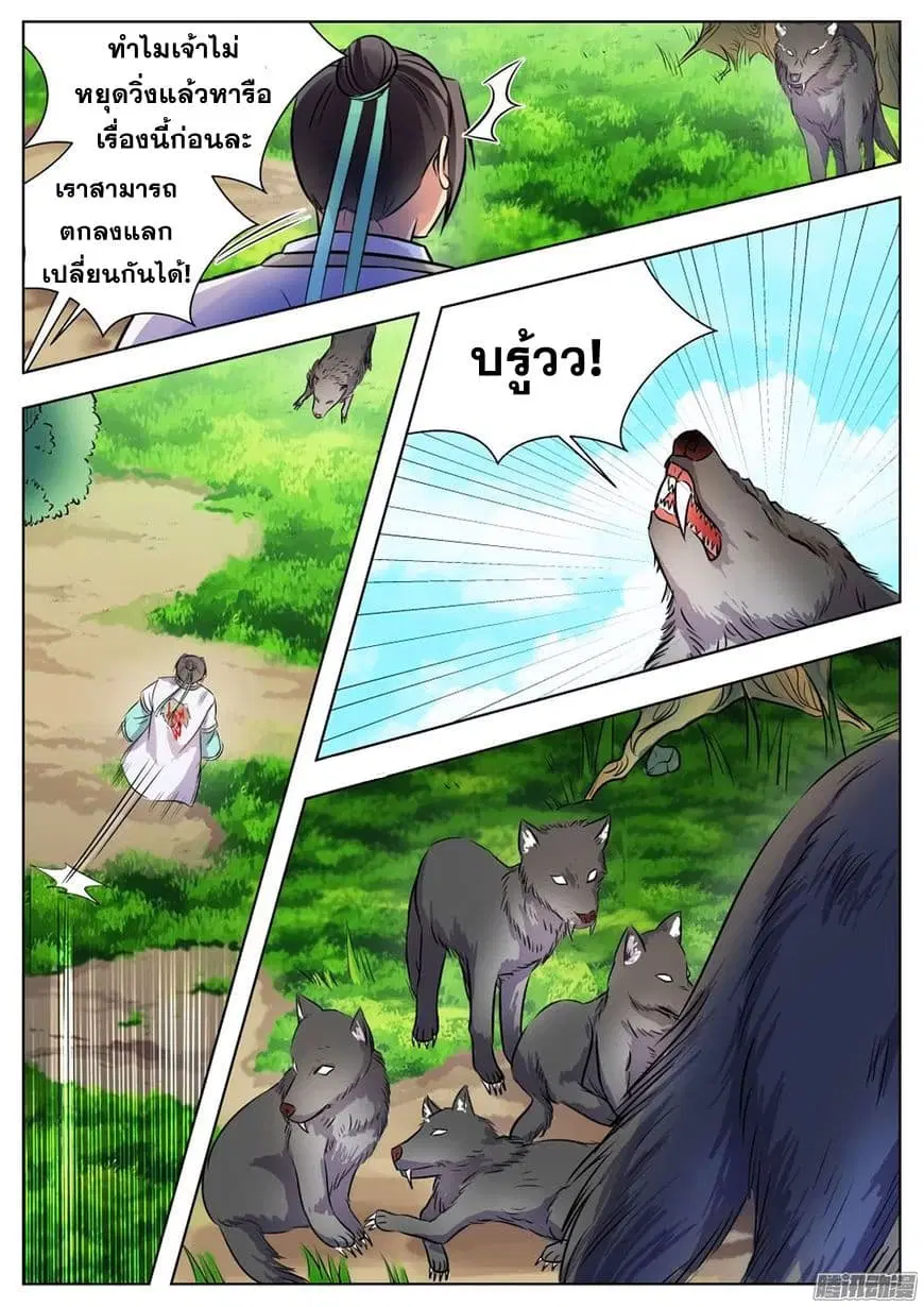I Shall Seal the Heavens ตอนที่ 22 หน้า 2
