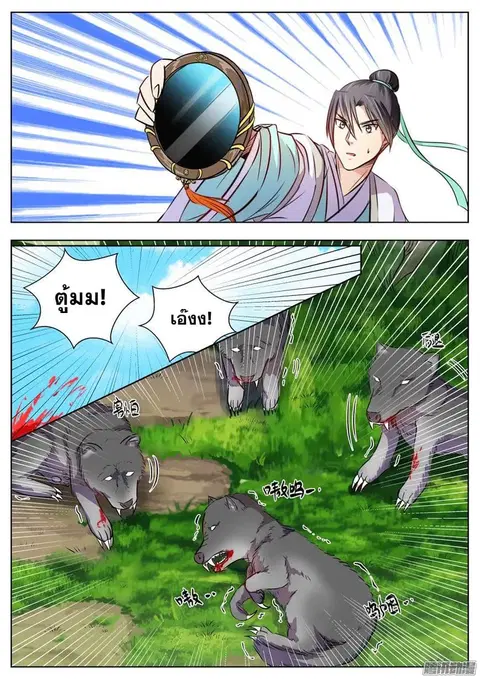 I Shall Seal the Heavens ตอนที่ 22 หน้า 3