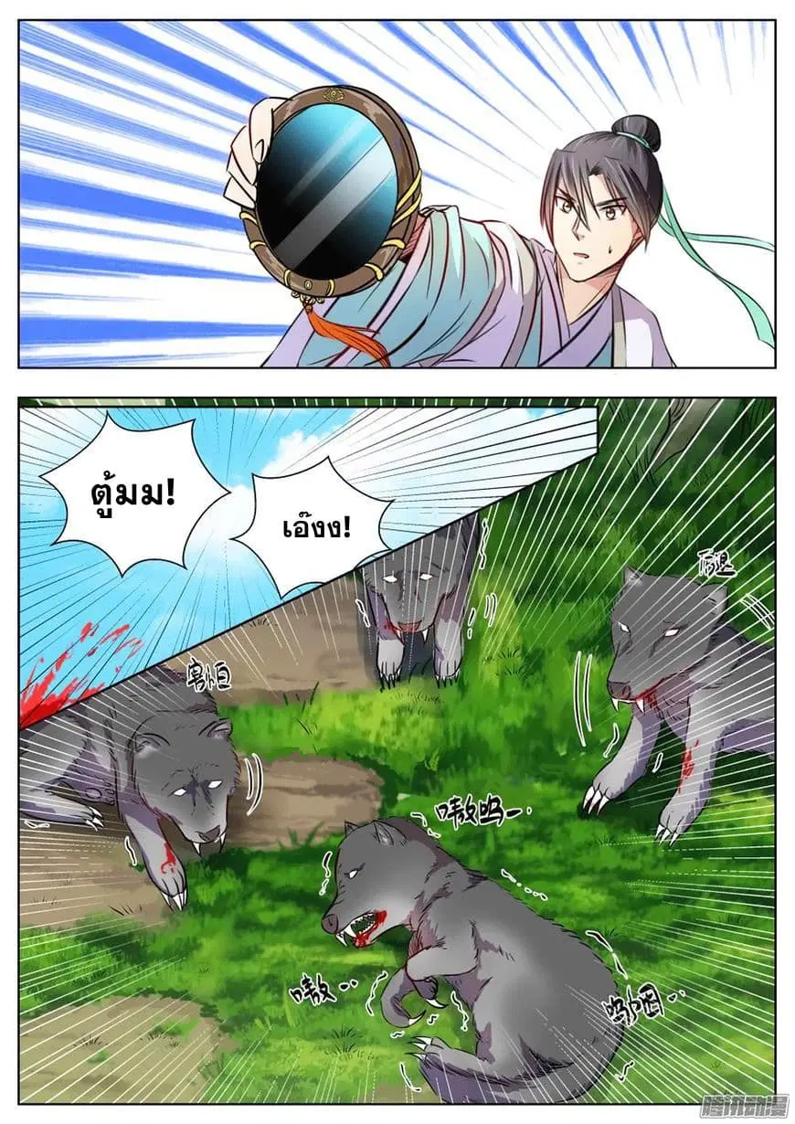 I Shall Seal the Heavens ตอนที่ 22 หน้า 3