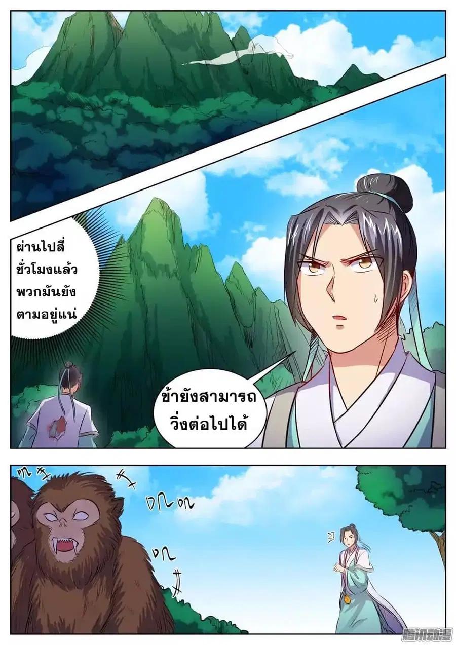 I Shall Seal the Heavens ตอนที่ 23 หน้า 1