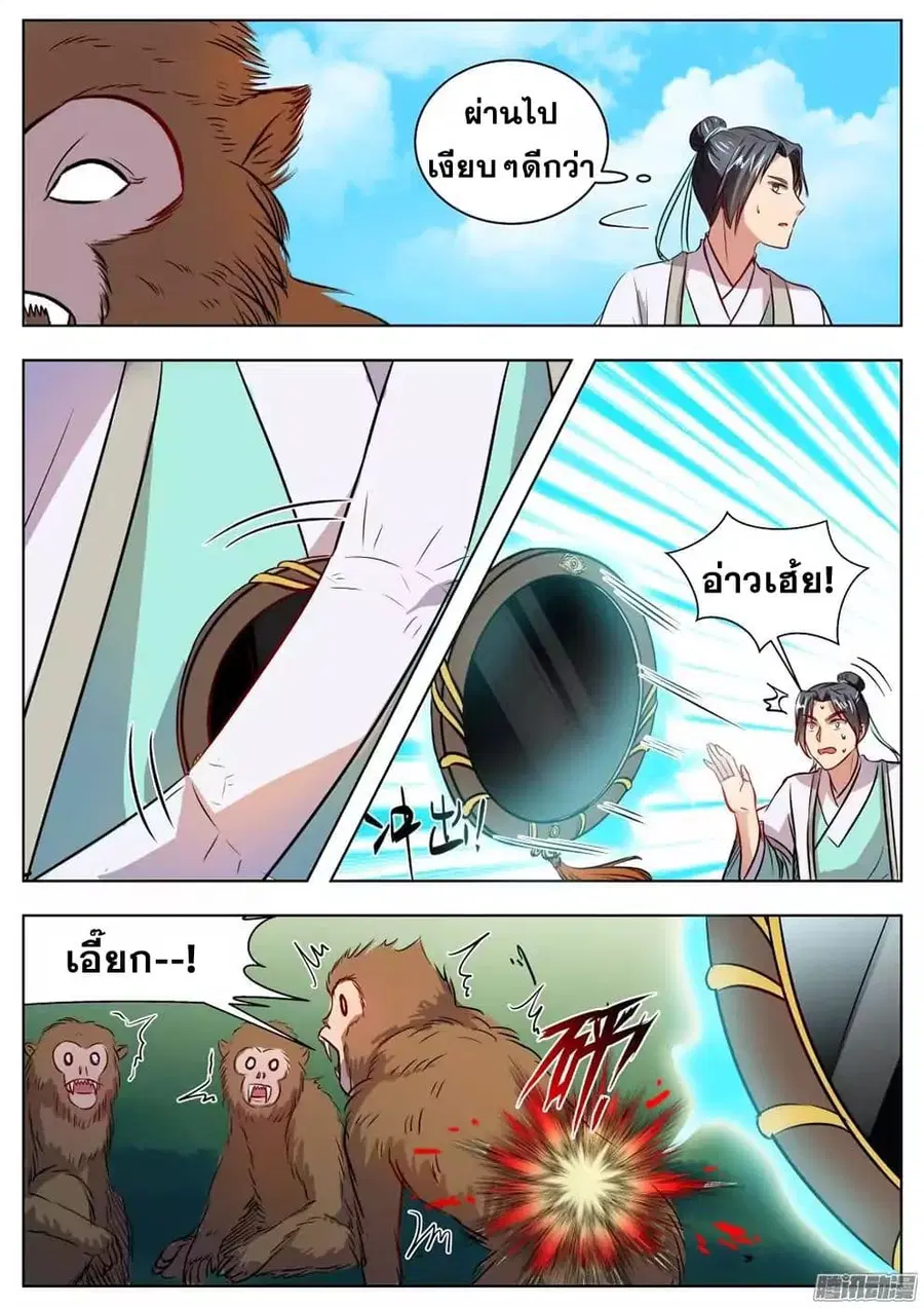 I Shall Seal the Heavens ตอนที่ 23 หน้า 2