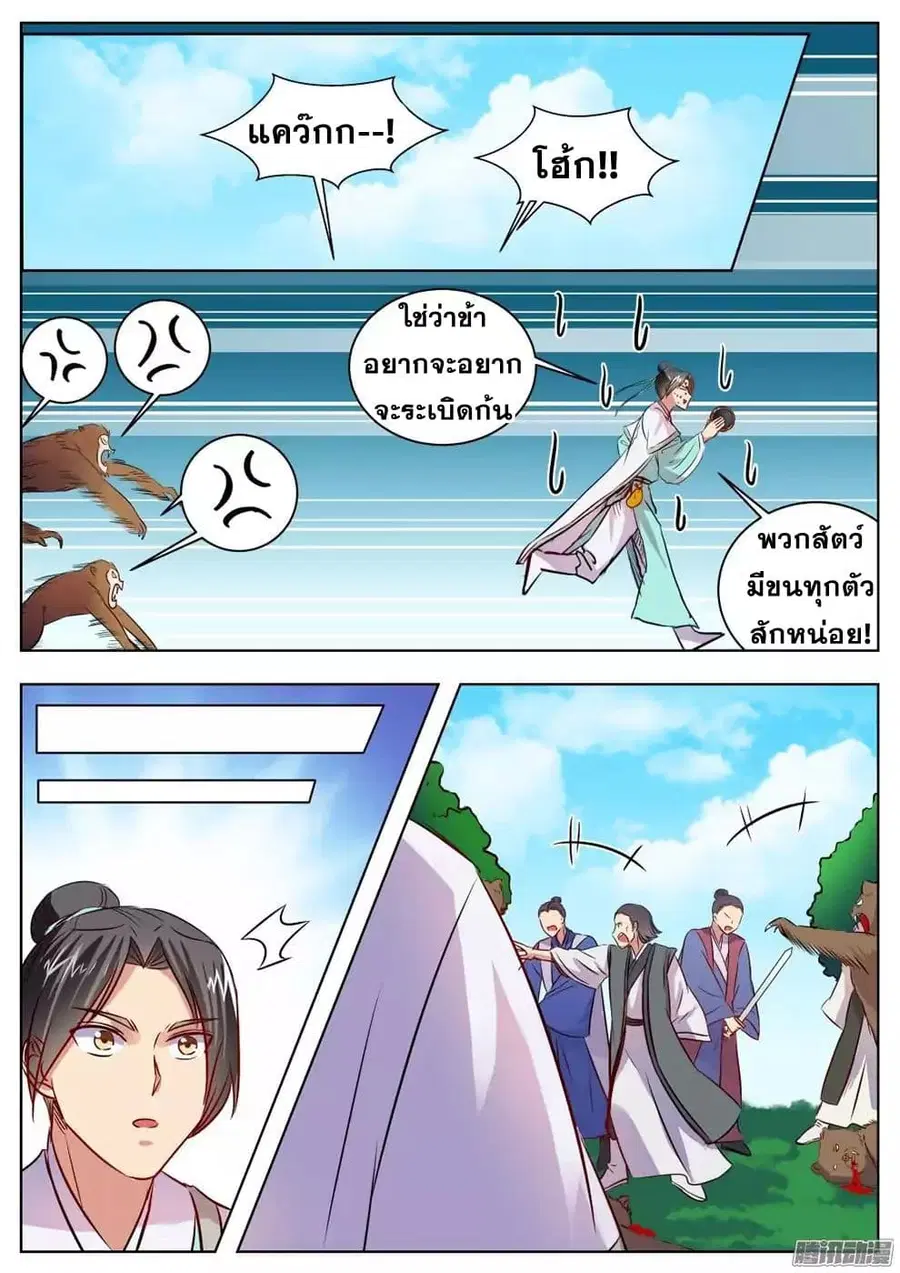 I Shall Seal the Heavens ตอนที่ 23 หน้า 3