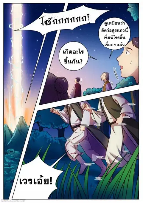 I Shall Seal the Heavens ตอนที่ 24 หน้า 2