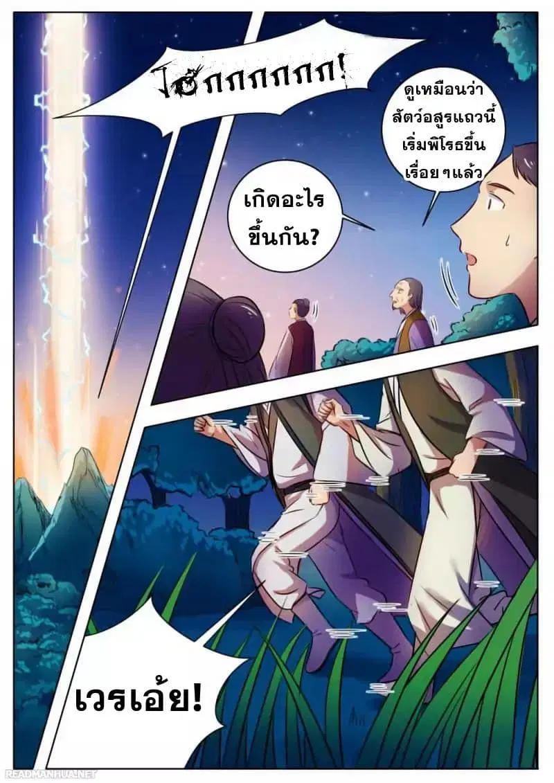 I Shall Seal the Heavens ตอนที่ 24 หน้า 2
