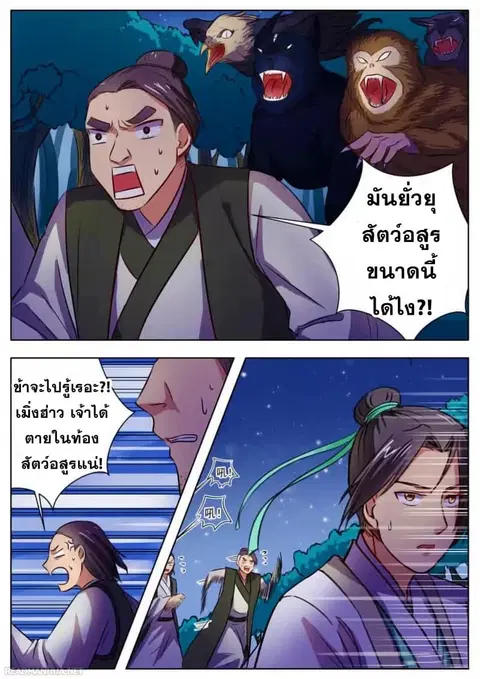 I Shall Seal the Heavens ตอนที่ 24 หน้า 3