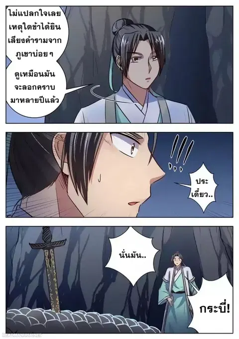 I Shall Seal the Heavens ตอนที่ 25 หน้า 2