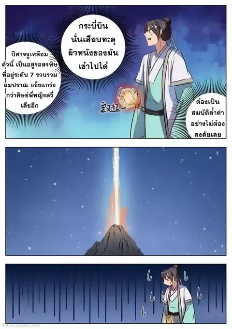 I Shall Seal the Heavens ตอนที่ 25 หน้า 3