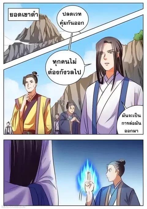 I Shall Seal the Heavens ตอนที่ 27 หน้า 1