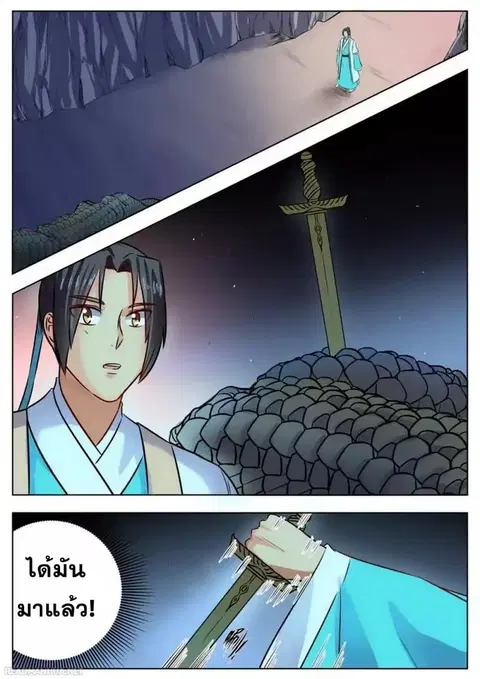 I Shall Seal the Heavens ตอนที่ 28 หน้า 1