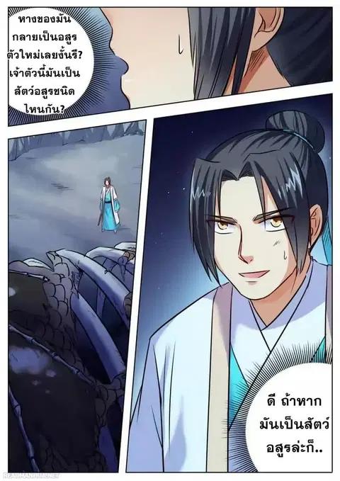 I Shall Seal the Heavens ตอนที่ 28 หน้า 3
