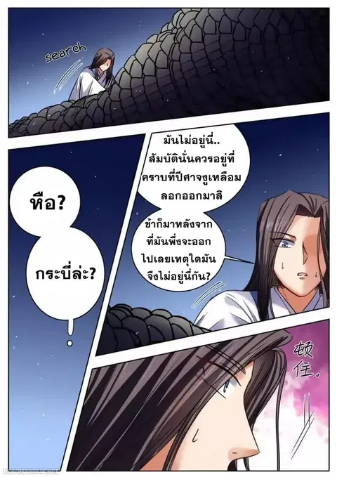 I Shall Seal the Heavens ตอนที่ 29 หน้า 2