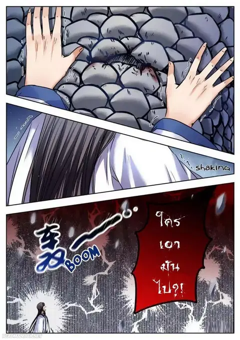 I Shall Seal the Heavens ตอนที่ 29 หน้า 3