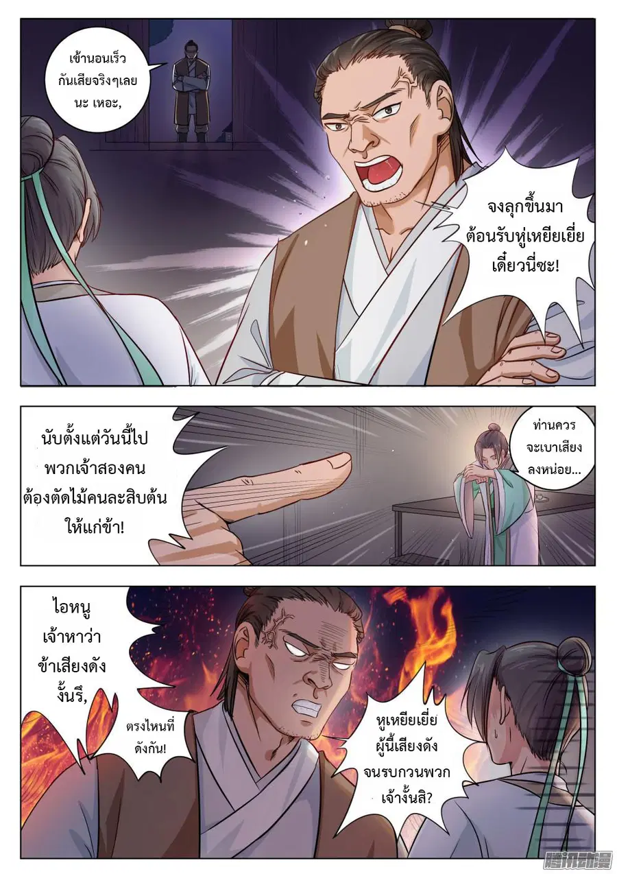 I Shall Seal the Heavens ตอนที่ 3 หน้า 2