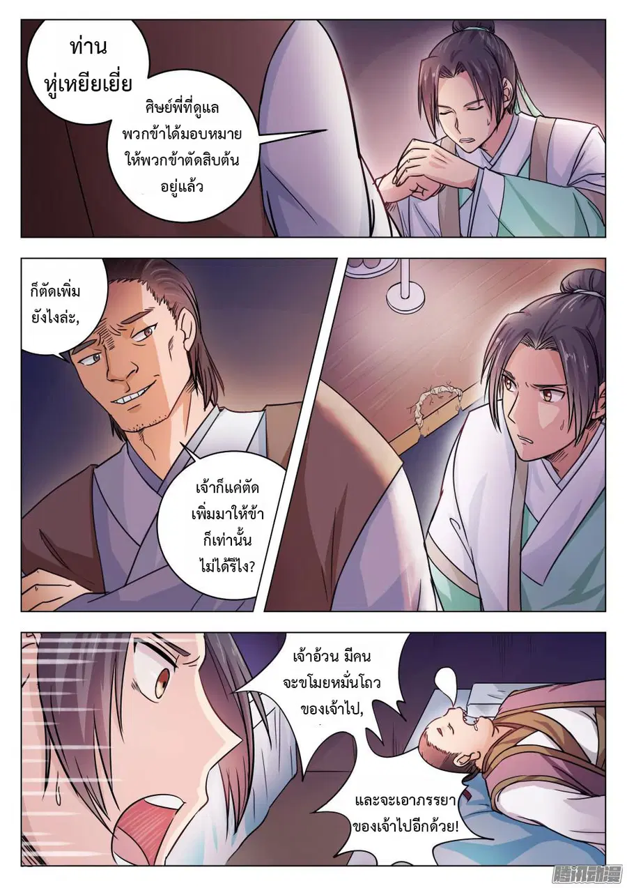 I Shall Seal the Heavens ตอนที่ 3 หน้า 3