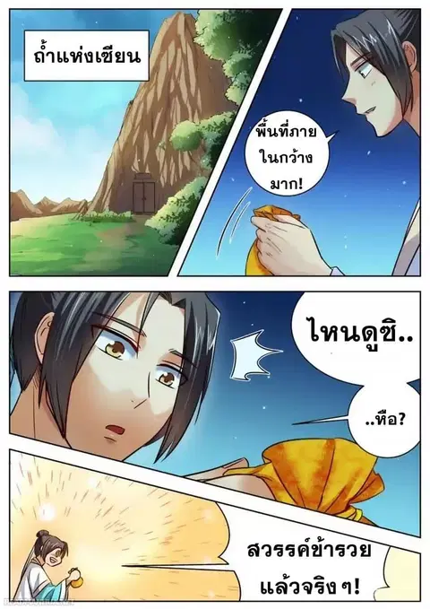I Shall Seal the Heavens ตอนที่ 30 หน้า 1