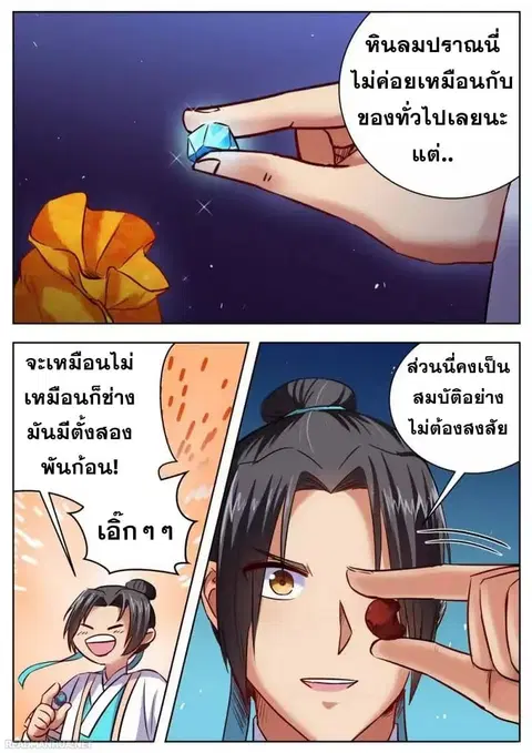 I Shall Seal the Heavens ตอนที่ 30 หน้า 2