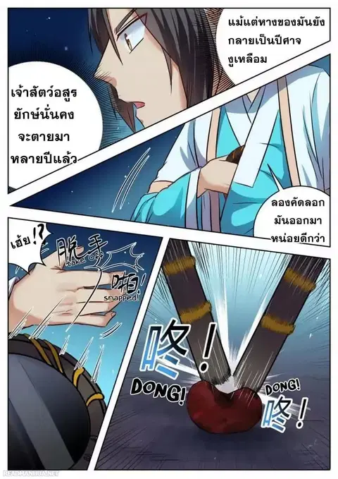 I Shall Seal the Heavens ตอนที่ 30 หน้า 3