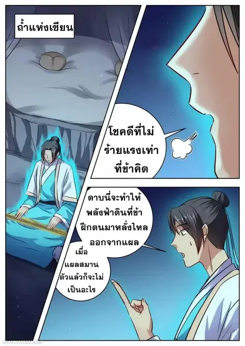 I Shall Seal the Heavens ตอนที่ 31 หน้า 1