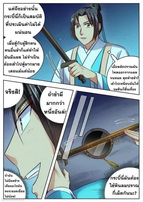 I Shall Seal the Heavens ตอนที่ 31 หน้า 2
